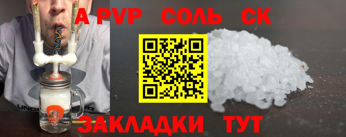 Альфа ПВП мука Ухта