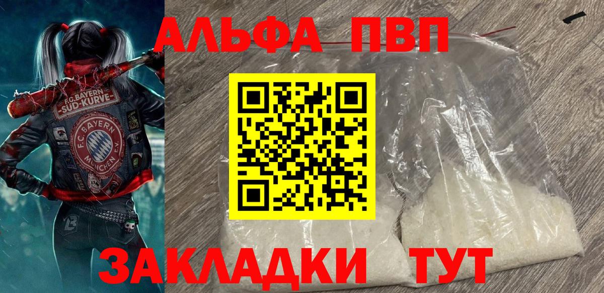 Alfa_PVP Соль  Alpha PVP Crystall  Ухта  Вход с VPN 