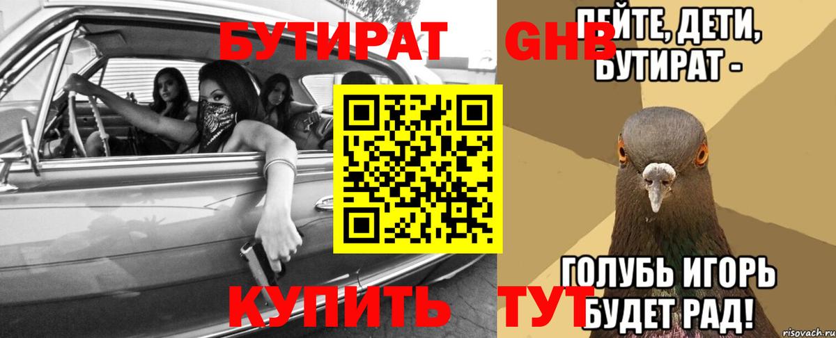 Бутират GHB Ухта