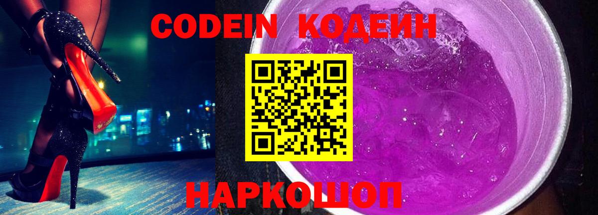 Кодеиновый сироп Lean Purple Drank Ухта