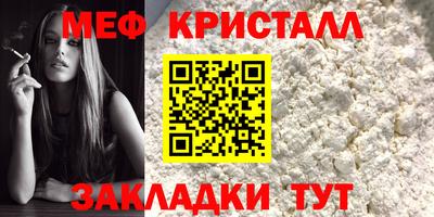 мяу мяу кристалл Моздок